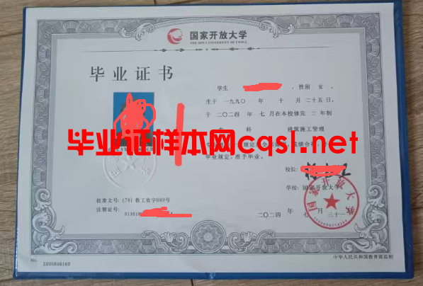 德州2024年国家开放大学毕业证学位证样本图片