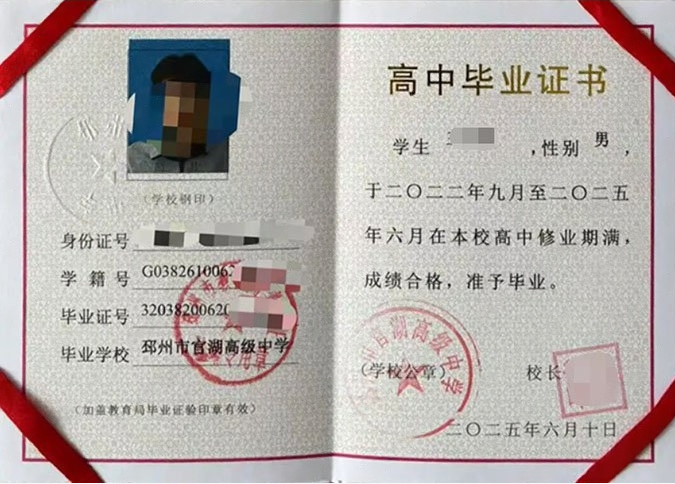 德州邳州市官湖高级中学高中毕业证样本图片