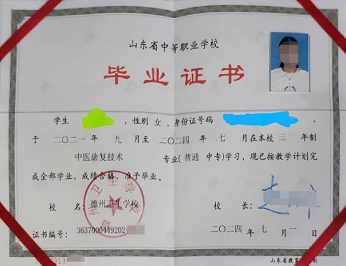 德州卫生学校毕业证样本图片