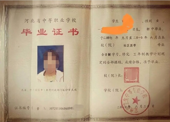 德州定州市卫生中等专业学校中专毕业证样本图片