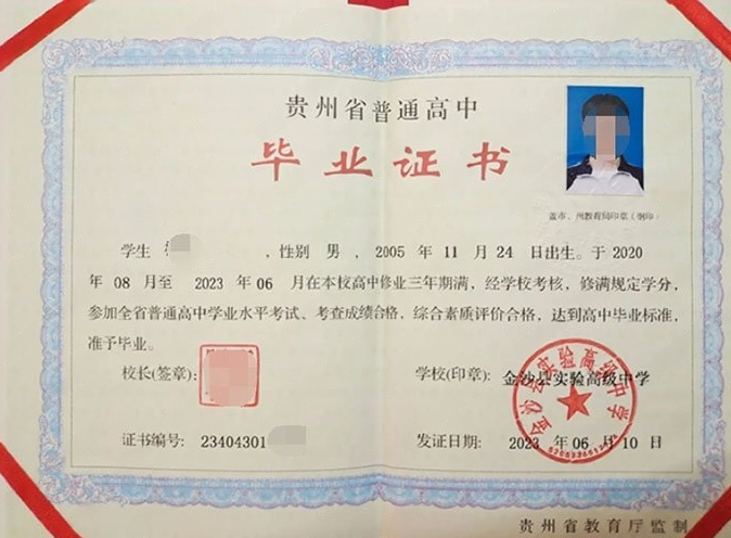 德州金沙县实验高级中学高中毕业证样本