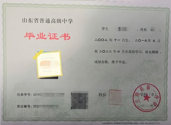 德州兰陵县第一中学高中毕业证样本