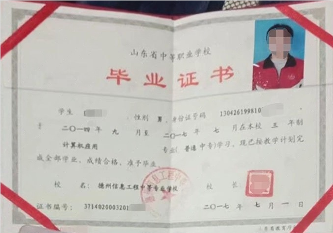 德州德州信息工程中等专业学校中专毕业证样本