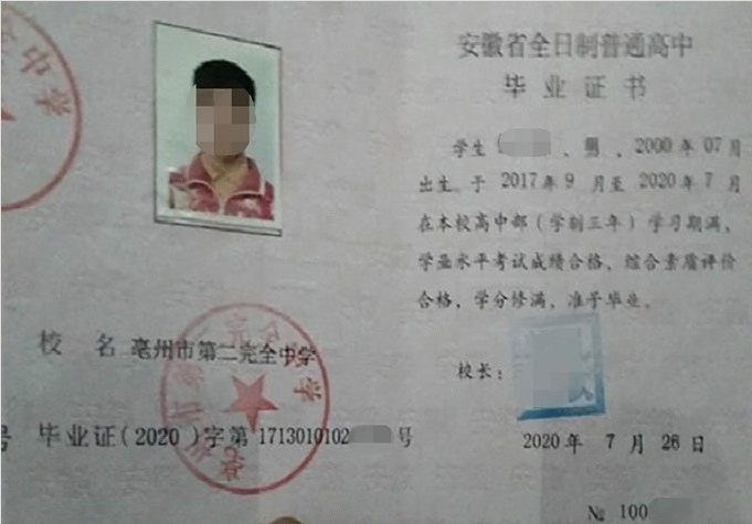 德州亳州市第二完全中学高中毕业证样本