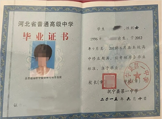 德州抚宁县第一中学高中毕业证样本