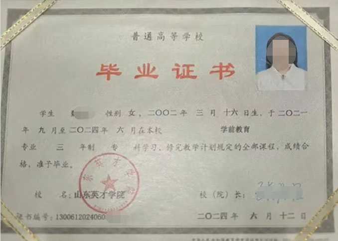 德州山东英才学院毕业证样本图片